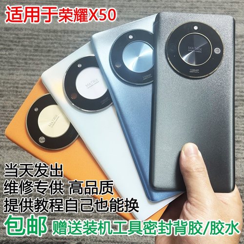 适用于荣耀X50手机后盖贴合无缝