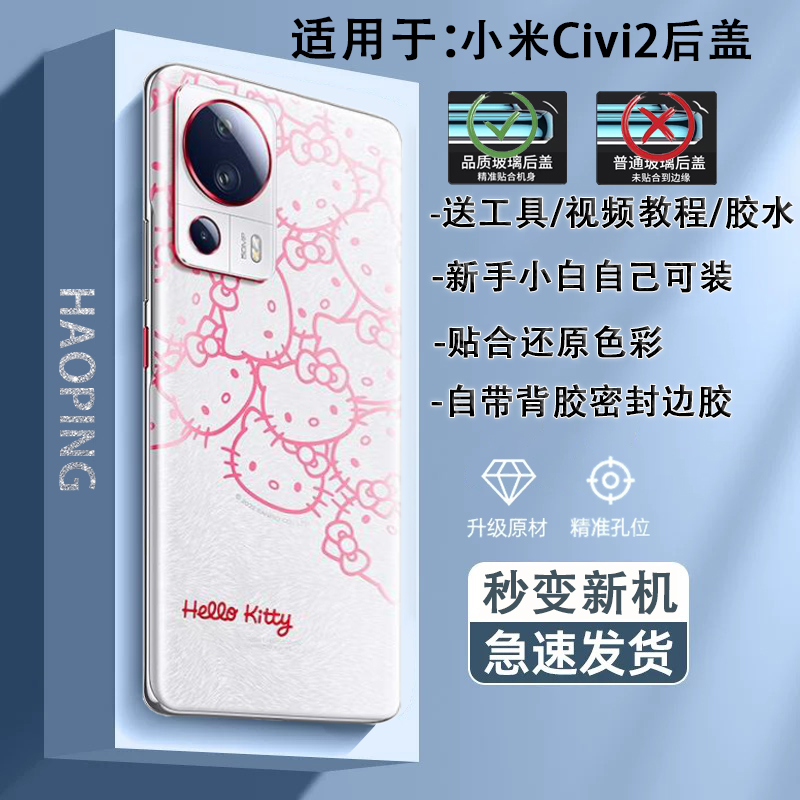 灏屏适用于小米Civi2后盖玻璃机壳米CIVI2后壳手机电池盖后屏背壳