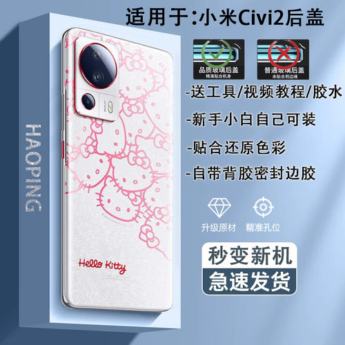 小米Civi2手机后盖贴合送工具
