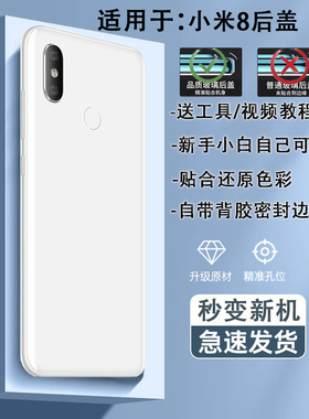 灏屏适用于小米8玻璃后盖机壳mi8后壳探索版手机电池盖后屏背壳盖