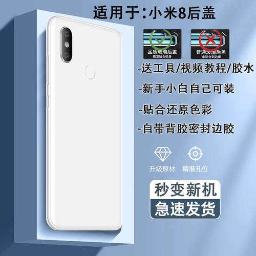 小米8玻璃后盖贴合无缝送工具