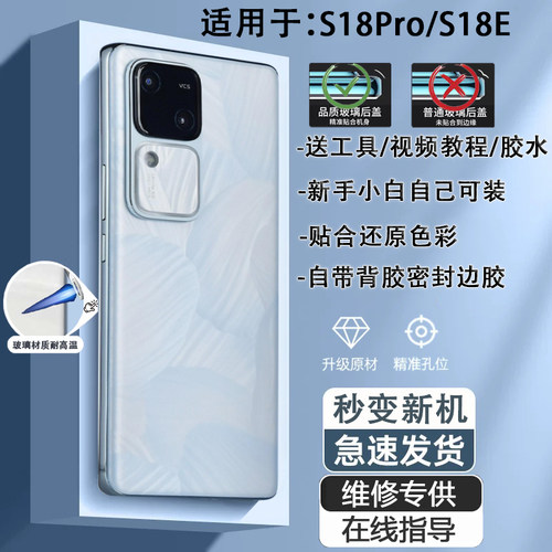 灏屏适用于S18E手机后盖送工具