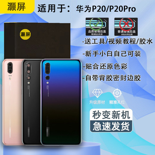 后盖玻璃P20送胶水工具原膜