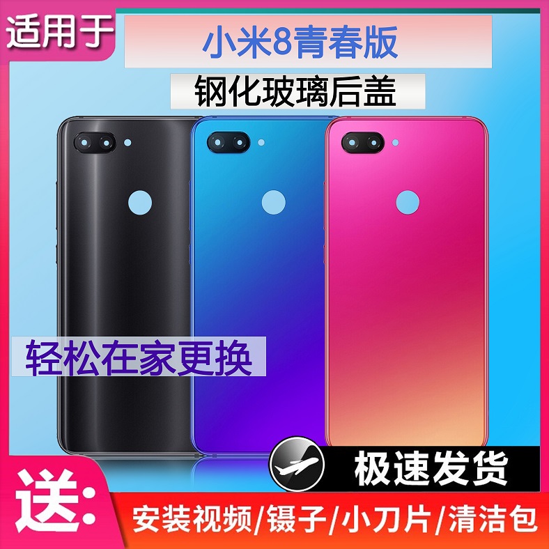 手机后壳小米8青春版送胶水工具