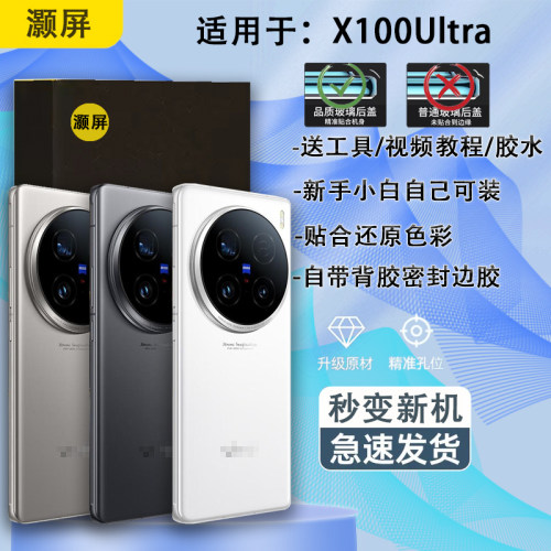 X100Ultra后盖玻璃贴合送工具