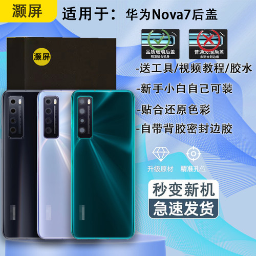 后盖玻璃NOVA7钢化玻璃材质贴合