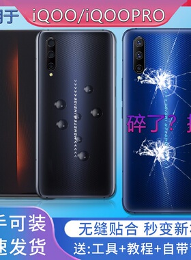 灏屏适用vivo iQOOPRO后盖iqoo玻璃后壳背屏外壳5G手机电池盖全新