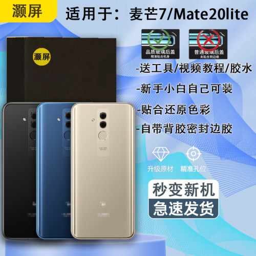 麦芒7手机后盖贴合无缝送工具