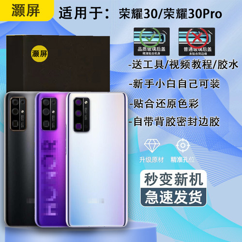 手机后壳荣耀30送工具电池盖包邮