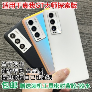 灏屏适用于realme真我GT大师探索版 后盖玻璃手机电池盖后壳外壳