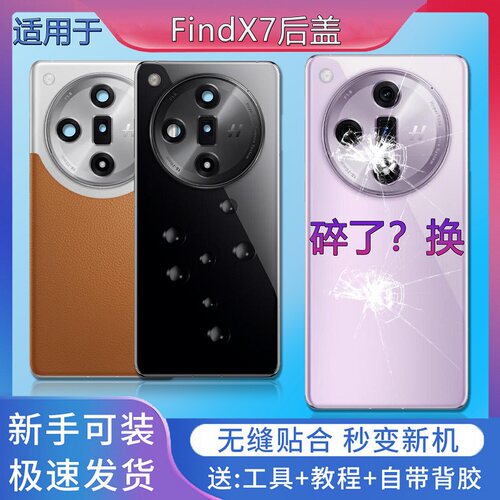 后盖玻璃FindX7送密封胶水工具