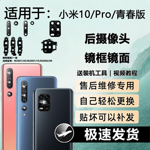 适用于小米10系列镜框镜片送工具
