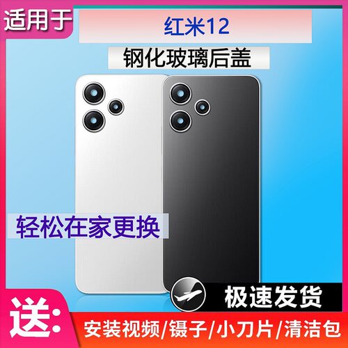 后盖玻璃红米12送密封胶水工具