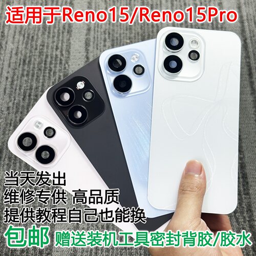 适用于Reno15Pro系列手机后盖