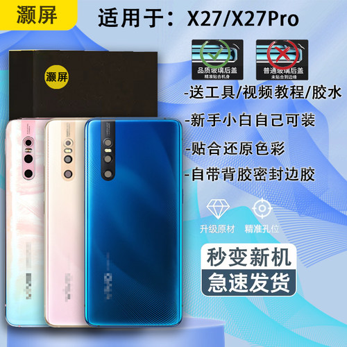 手机后壳vivo玻璃材质送工具