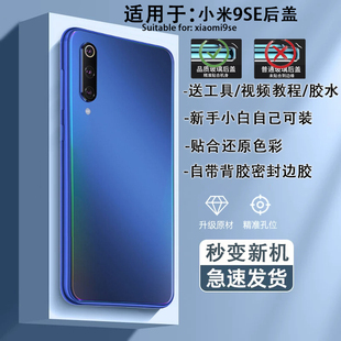 灏屏适用于小米9se后盖玻璃小米9SE后壳手机电池盖后屏背盖保护片