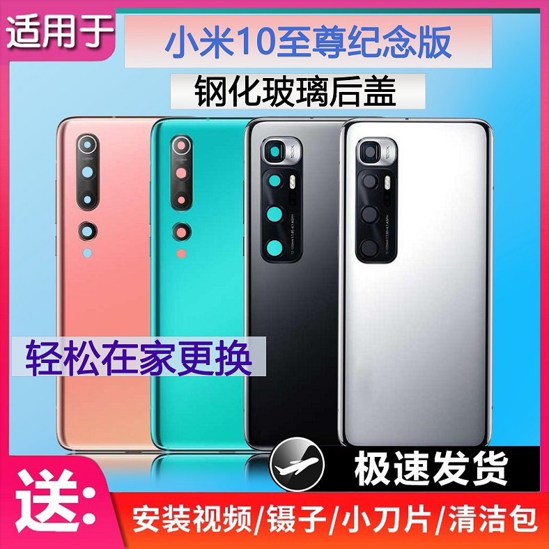 手机后壳米10至尊纪念版送工具