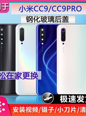 灏屏适用于xiaomi小米cc9后盖玻璃CC9PRO后壳手机电池盖背盖维修