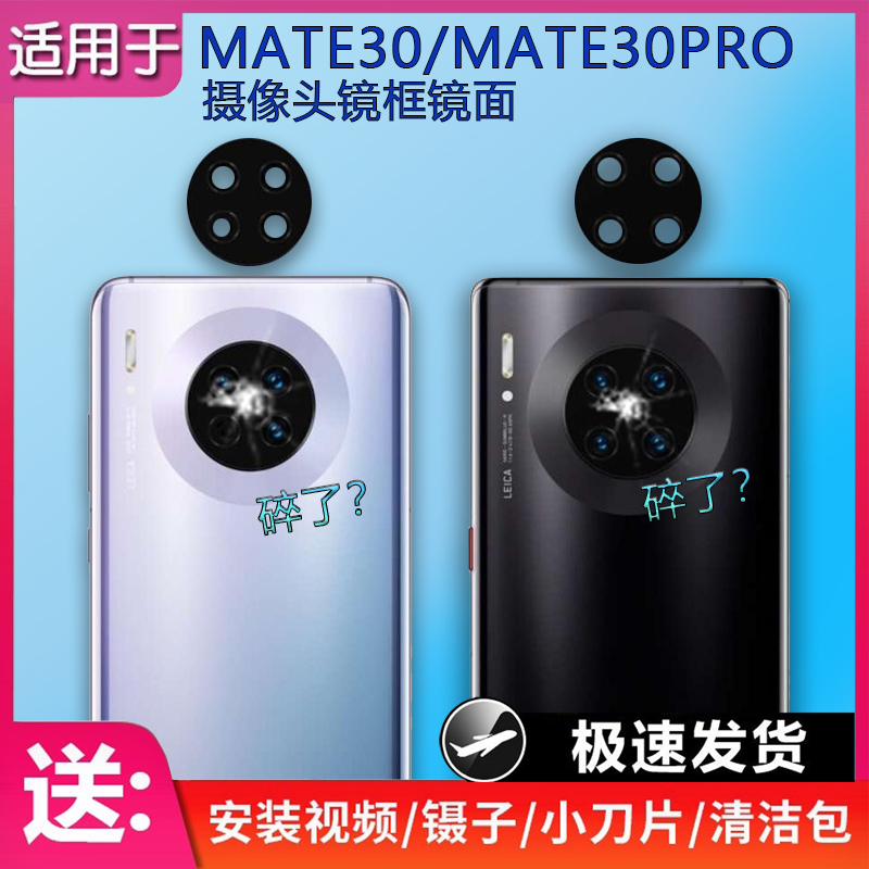 摄像头镜框镜片MATE30系列高清