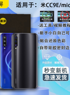 灏屏适用于小米CC9E后盖玻璃机壳米cc9e手机后壳背壳盖后屏电池盖