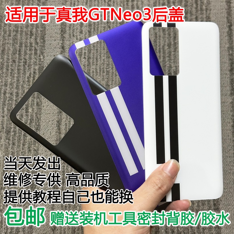 灏屏适用于真我GTNeo3手机后盖