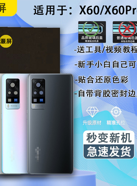 灏屏适用vivo X60PRO后盖玻璃X60T机壳x60手机电池盖后屏背盖维修