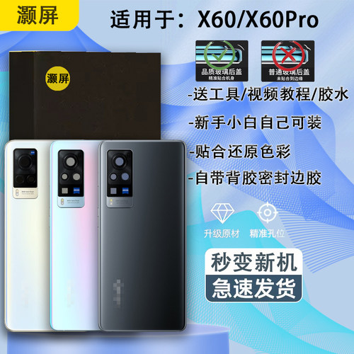 X60PRO手机后盖贴合无缝送工具