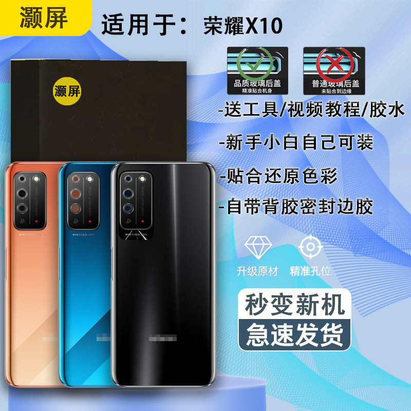 灏屏适用荣耀X10玻璃后盖机壳Honorx10后壳电池盖后屏替换