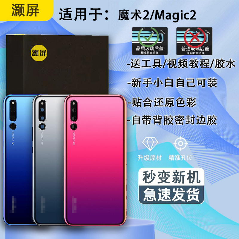 灏屏适用于荣耀magic2魔术2后盖玻璃手机电池盖后屏背盖维修全