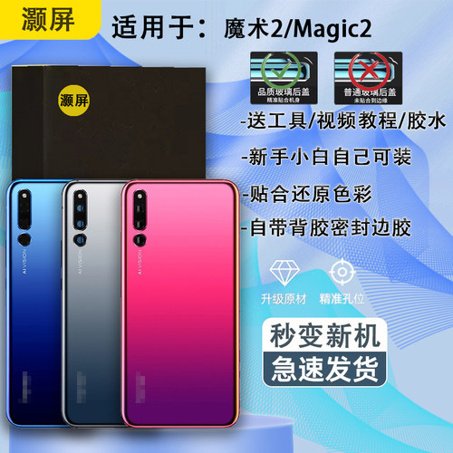 后盖玻璃魔术2送胶水工具教程