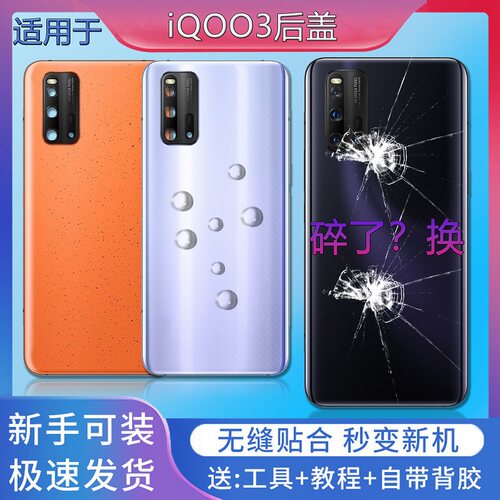 手机后盖iqoo3送密封胶水工具