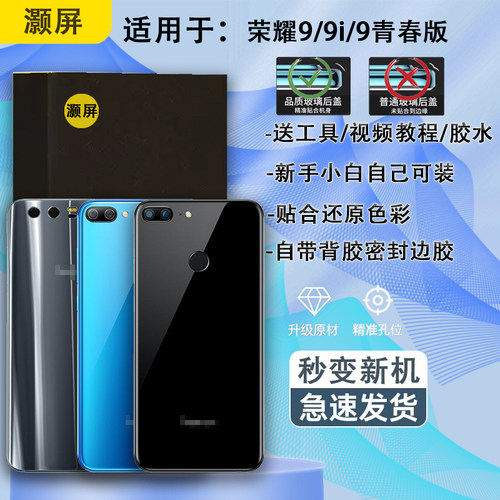 手机后壳玻璃荣耀9送胶水工具包