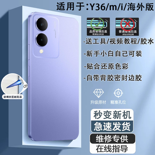 灏屏适用vivo y36后盖玻璃VIVO Y36i后壳y36海外版手机电池盖外壳