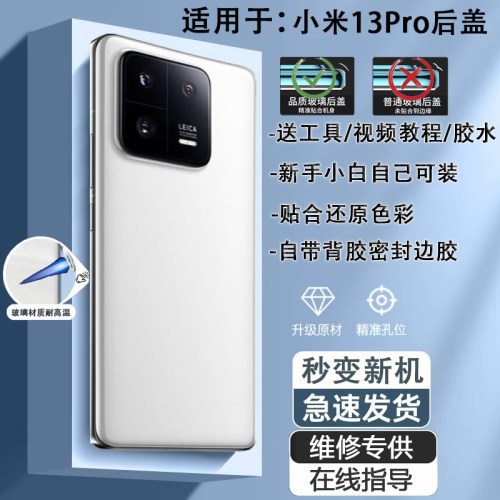 小米13Pro手机后盖贴合送工具