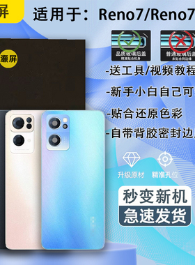 灏屏适用于OPPO reno7pro后盖RENO7玻璃后壳手机电池盖后屏背盖壳