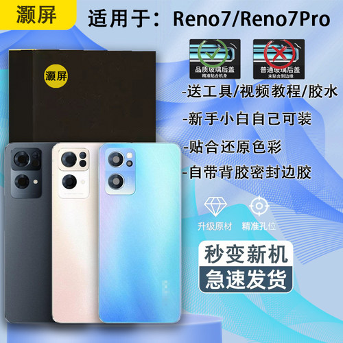 手机后盖RENO7PRO钢化玻璃材质