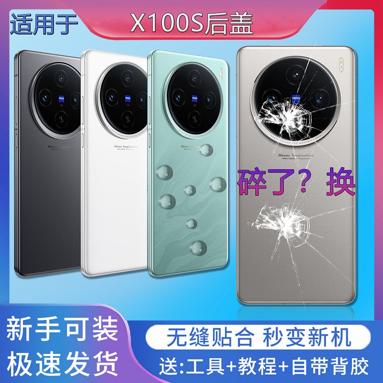 X100S手机后盖贴合无缝送工具