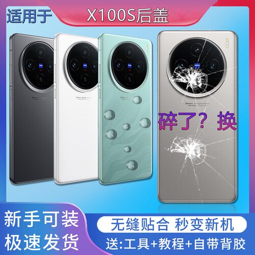 X100S手机后盖贴合无缝送工具