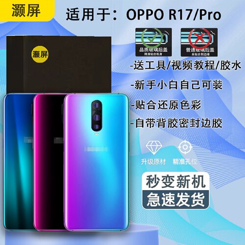 手机机壳R17玻璃材质送胶水工具