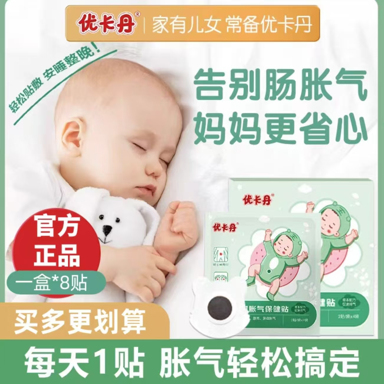 优卡丹胀气贴婴儿新生幼儿童专用