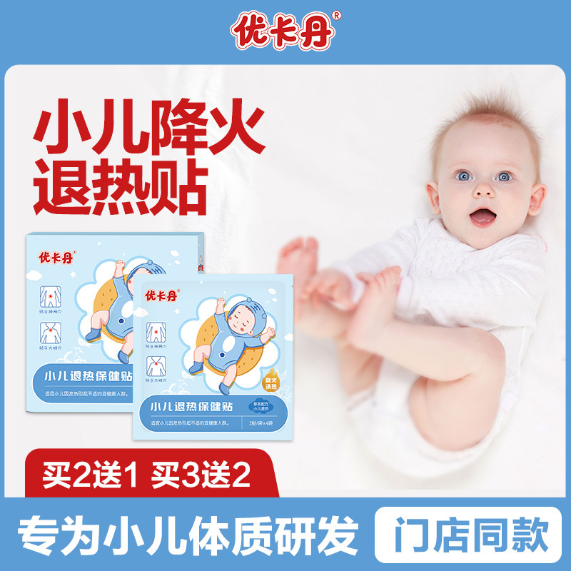 优卡丹降火退热贴婴幼儿童宝宝物理退热中药贴小儿润肺