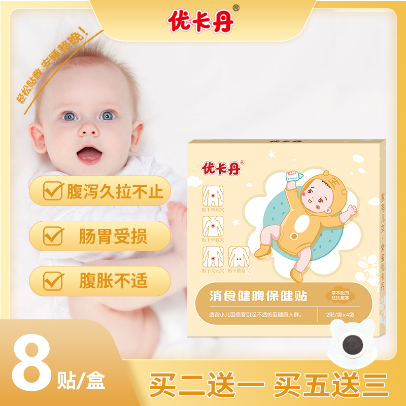 小兒健脾貼積食貼嬰兒健胃消食貼兒童肚臍貼寶寶內熱脾胃貼調理_優卡丹嬰童洗護旗艦店_嬰童用品