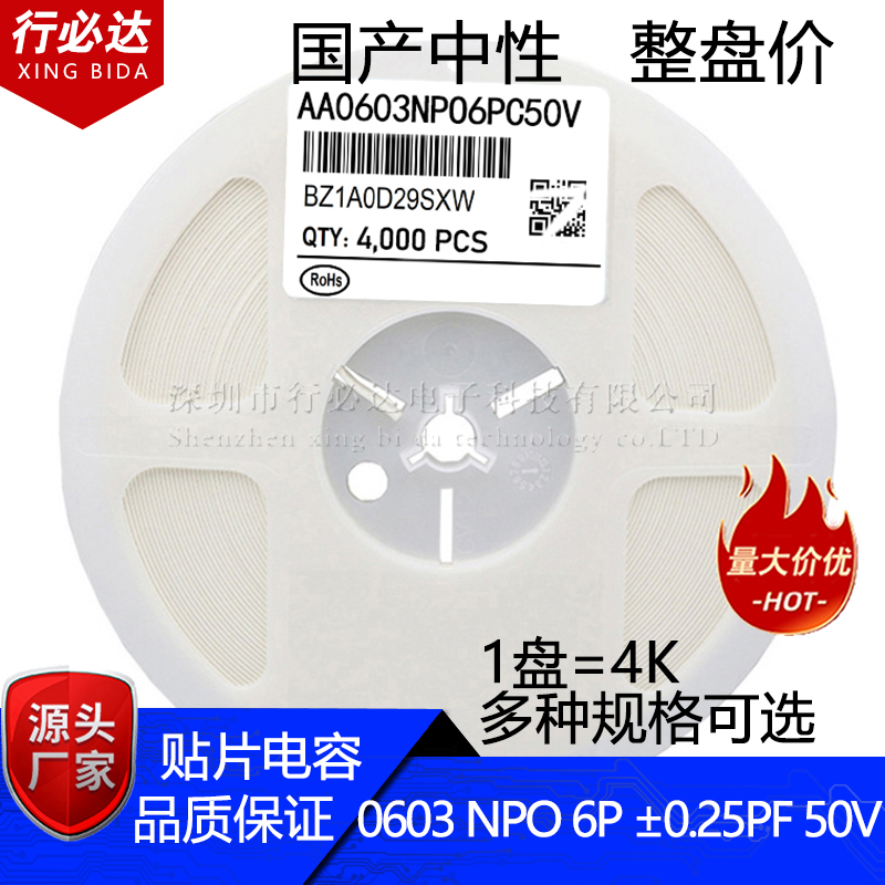 国产贴片电容1608 0603 6PF 6.2PF 6.8PF ±0.25PF 50V COG陶瓷NP