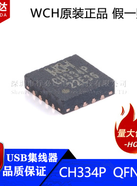 沁恒WCH原装正品 CH334P QFN-16 USB HUB控制器芯片