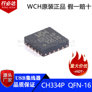 沁恒WCH原装正品 CH334P QFN-16 USB HUB控制器芯片