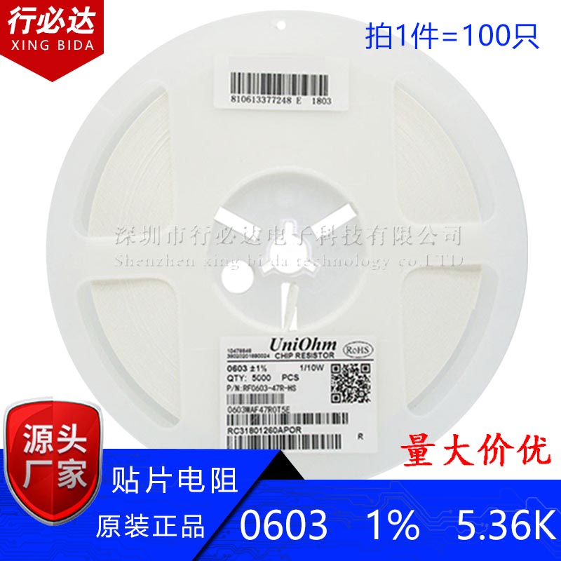 原装正品贴片电阻0603 5.36K 5.36千欧 精度±1% 100只
