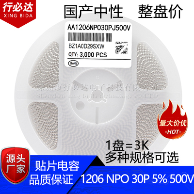 3216国产贴片电容1206 30PF 33PF 5% 500V 1000V NPO陶瓷3K装