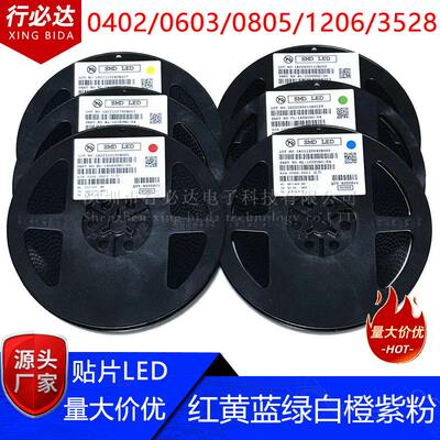 贴片LED发光二极管0402 0603 0805 1206红色蓝色绿色白色灯珠高亮