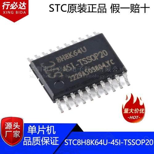 STC原装正品 STC8H8K64U-45I-TSSOP20 1T 8051微处理器单片机芯片