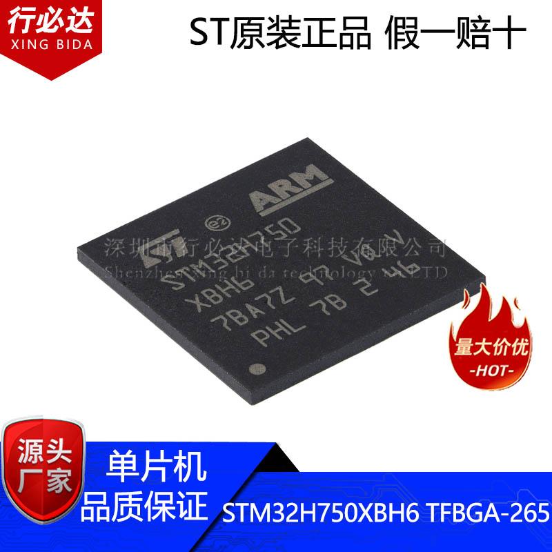 ST原装STM32H750XBH6 TFBGA-265 ARM Cortex-M7 32位微控制器-MCU